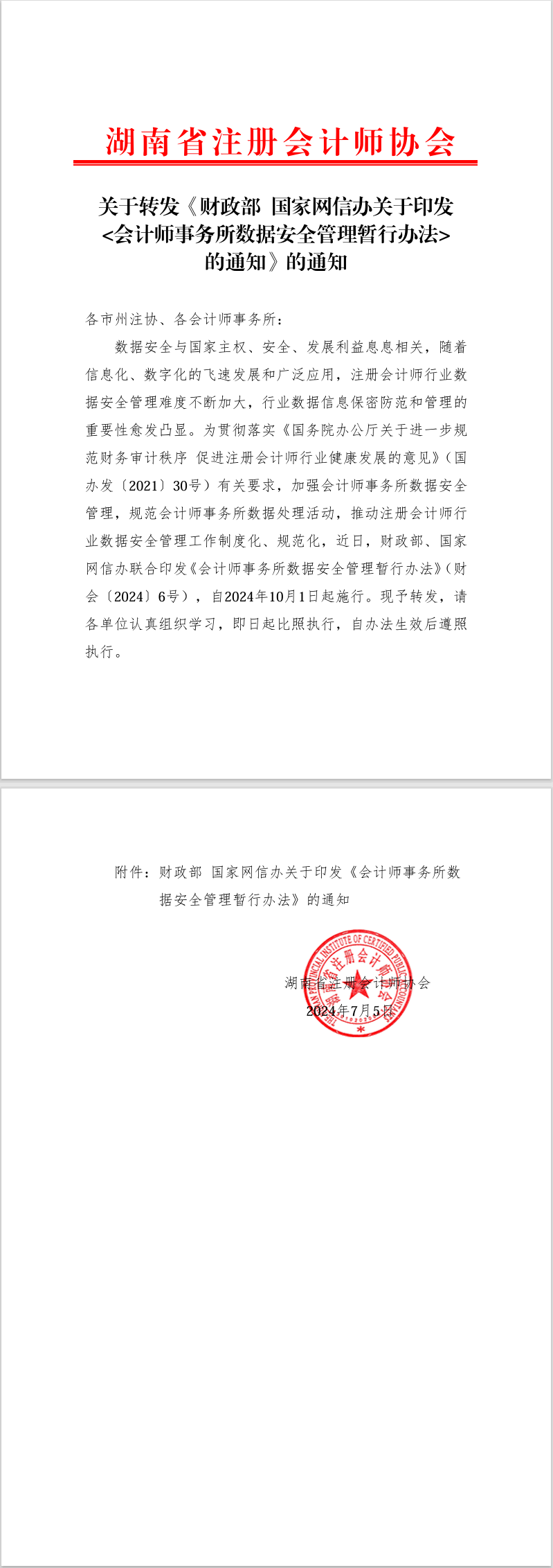 湘能卓信会计师事务所,长沙会计师事务所,会计报表年审业务承包,企业财务报表审计,管理审计项目审计,管理咨询会计服务,资本验证