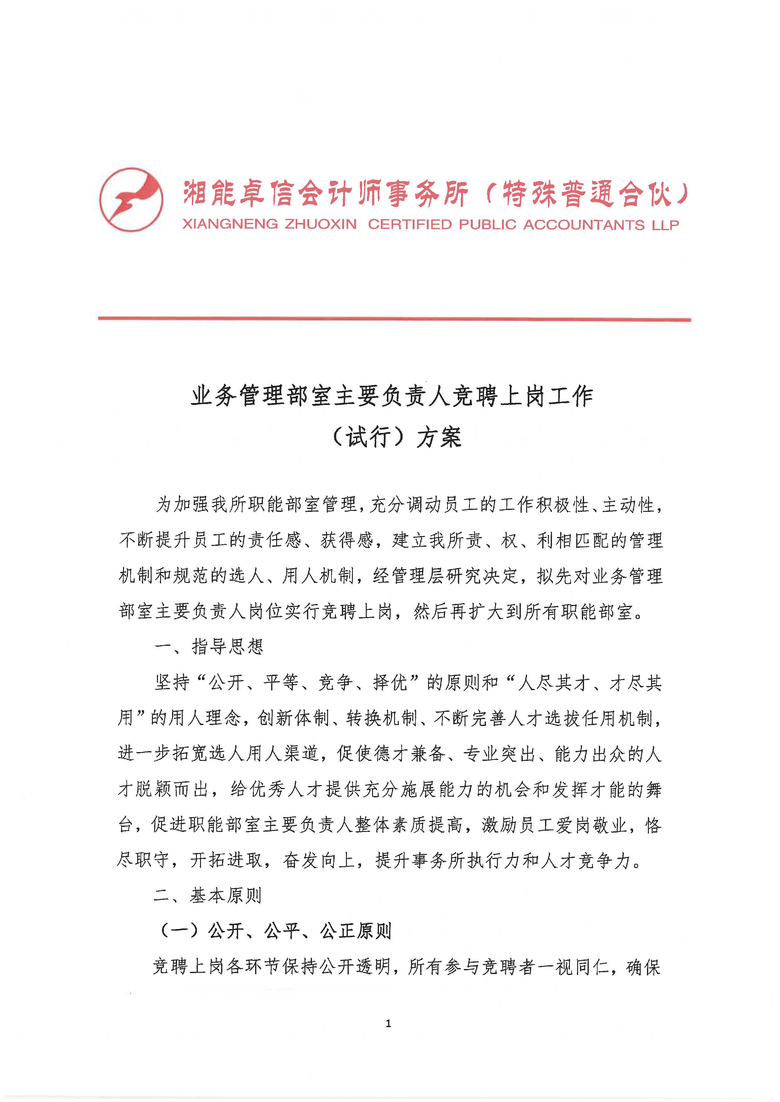 湘能卓信会计师事务所,长沙会计师事务所,会计报表年审业务承包,企业财务报表审计,管理审计项目审计,管理咨询会计服务,资本验证