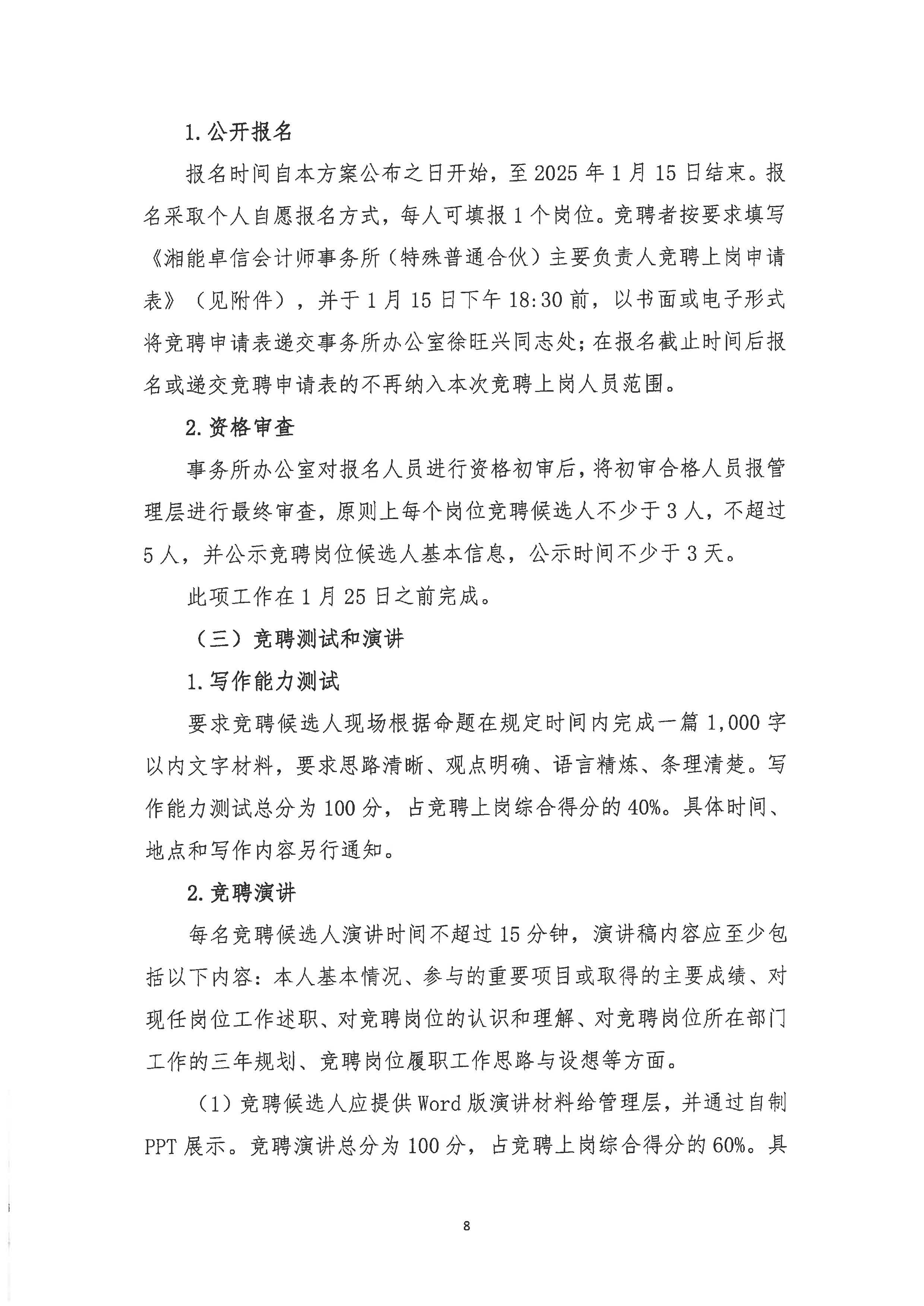 湘能卓信会计师事务所,长沙会计师事务所,会计报表年审业务承包,企业财务报表审计,管理审计项目审计,管理咨询会计服务,资本验证