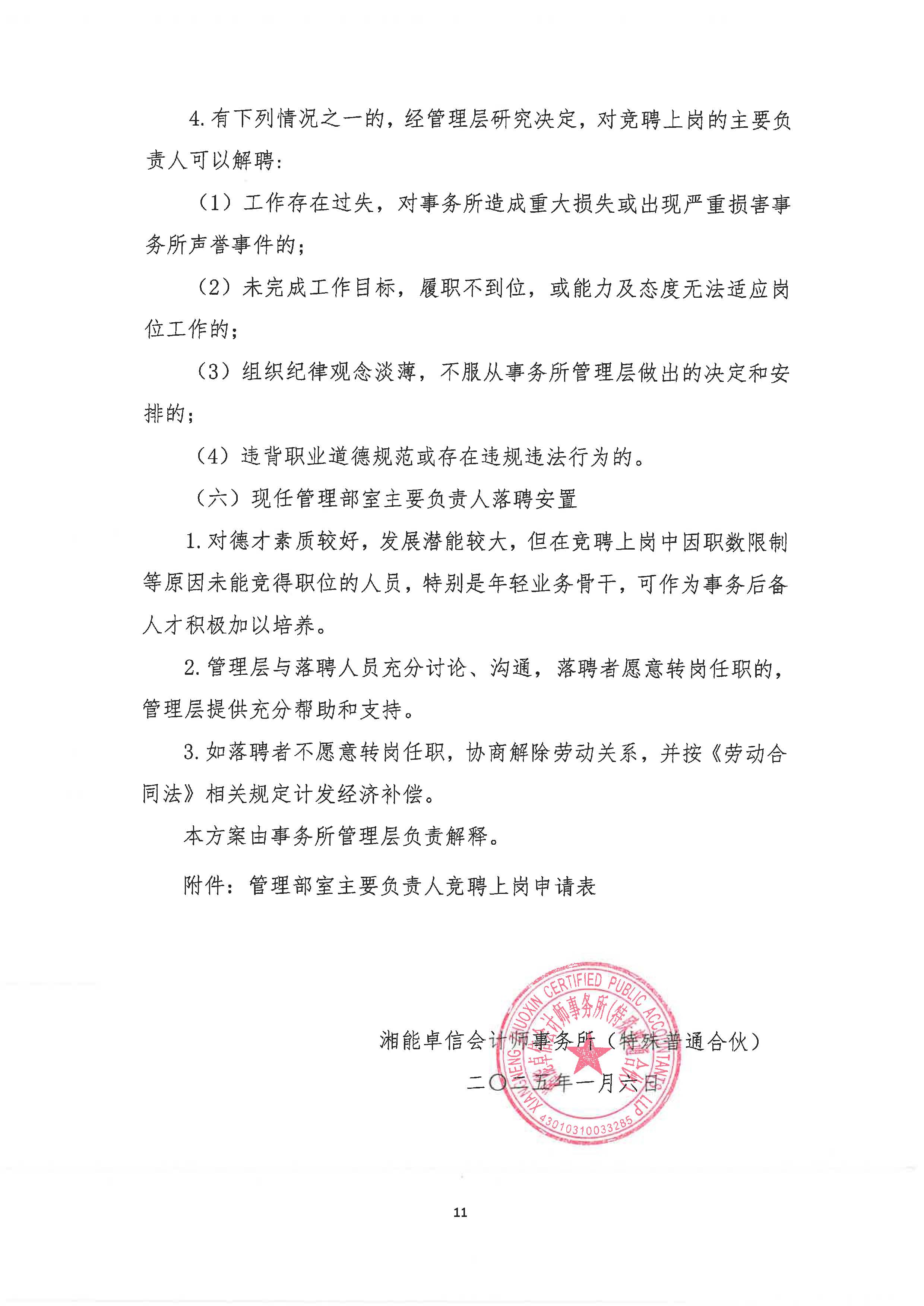 湘能卓信会计师事务所,长沙会计师事务所,会计报表年审业务承包,企业财务报表审计,管理审计项目审计,管理咨询会计服务,资本验证