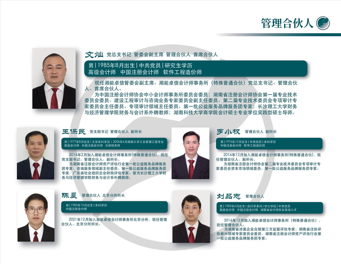 湘能卓信会计师事务所,长沙会计师事务所,会计报表年审业务承包,企业财务报表审计,管理审计项目审计,管理咨询会计服务,资本验证