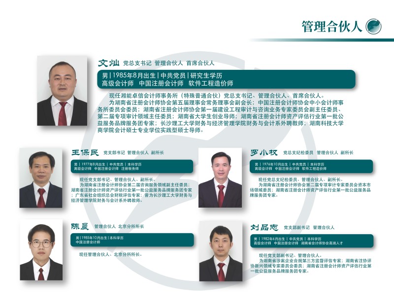 管理团队