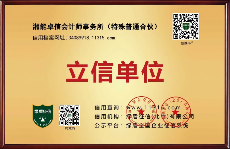 立信单位信用证书 立信单位信用证书