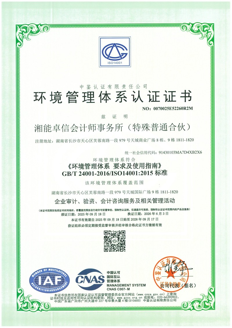 环境管理体系认证证书