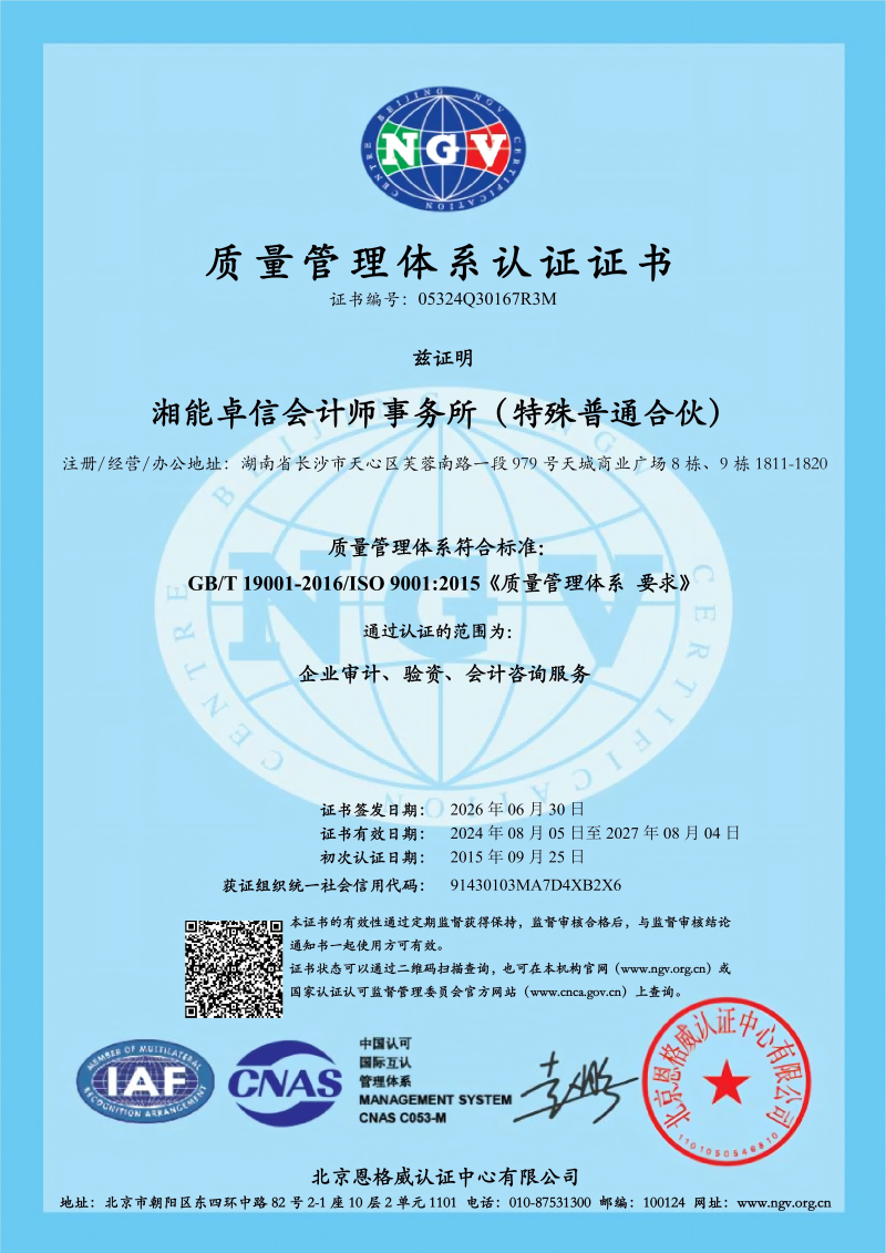 质量管理体系认证证书