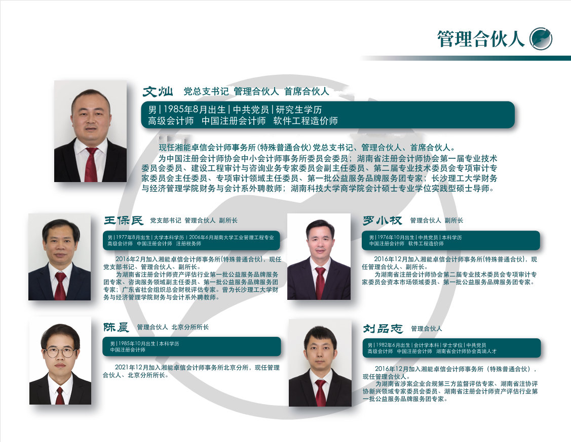 湘能卓信会计师事务所,长沙会计师事务所,会计报表年审业务承包,企业财务报表审计,管理审计项目审计,管理咨询会计服务,资本验证